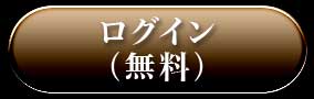 血縁辿り当て尽す！極秘禁術◆捌華秘占