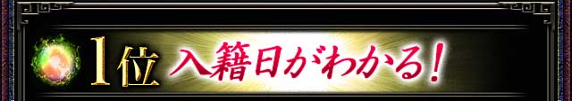 1位