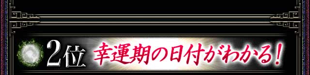 2位